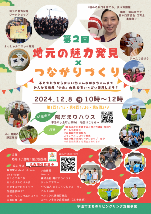 イベントチラシ