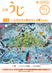 市政だより令和6年12月1日号表紙