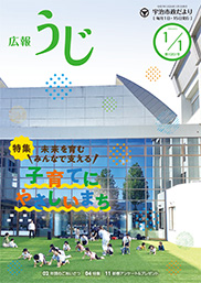 市政だより令和7年1月1日号表紙