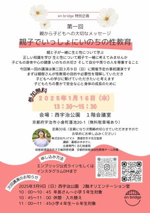 イベントチラシ