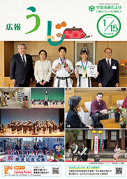 市政だより令和7年1月15日号表紙
