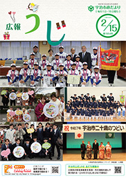 市政だより令和7年2月15日号表紙