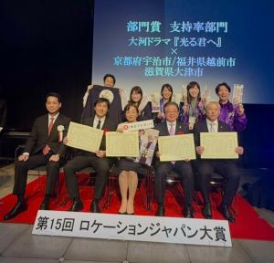 ロケーションジャパン授賞式