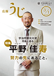 市政だより令和7年3月1日号表紙