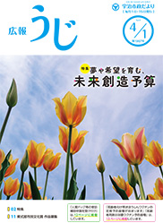 市政だより令和7年4月1日号表紙