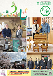 宇治市政だより令和7年（2025年）5月15日号表紙