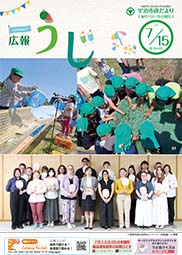 市政だより令和7年7月15日号表紙