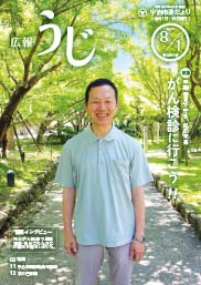 市政だより令和6年8月1日号表紙