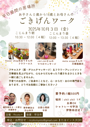 イベントチラシ