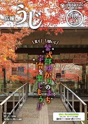 市政だより令和7年10月1日号表紙