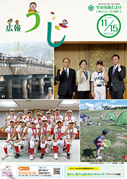 市政だより令和7年11月15日号表紙