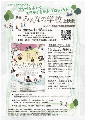 イベントチラシ