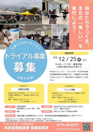 トライアルチラシ