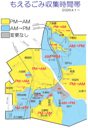 もえるごみ収集時間帯