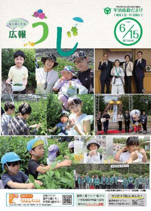 宇治市政だより令和8年（2026年）6月15日号