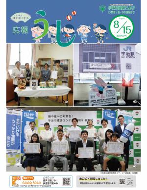 宇治市政だより令和8年（2026年）8月15日号表紙