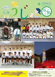宇治市政だより令和8年（2026年）9月15日号表紙