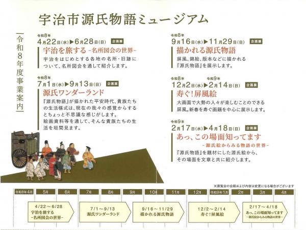 事業案内 企画展2026