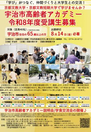 令和8年度 高齢者アカデミーポスター
