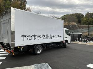 給食を配送します