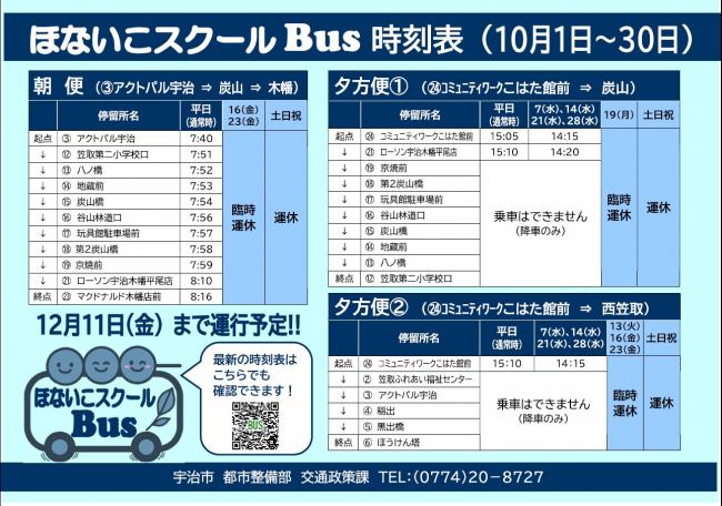 10月時刻表