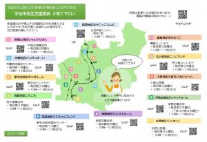 子育てサロンマップ