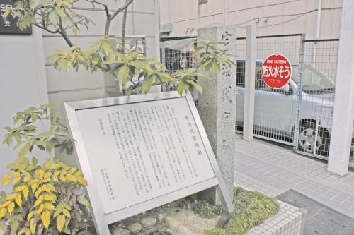 宇治代官所跡の石柱と案内板の写真